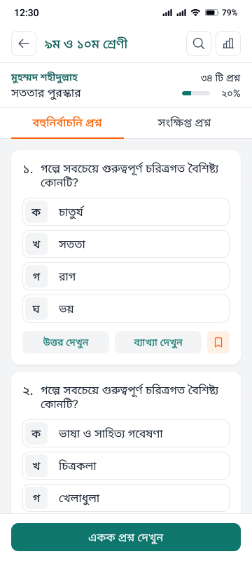 Paathika app screen