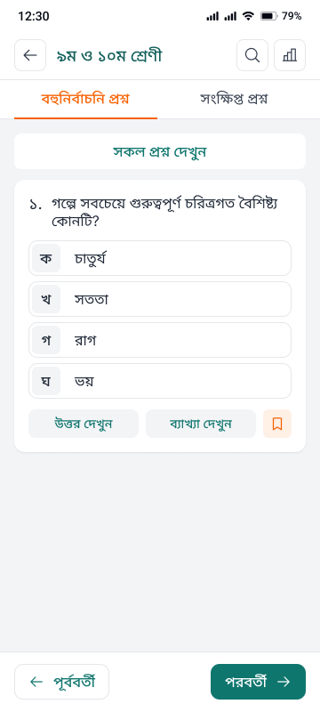 Paathika app screen