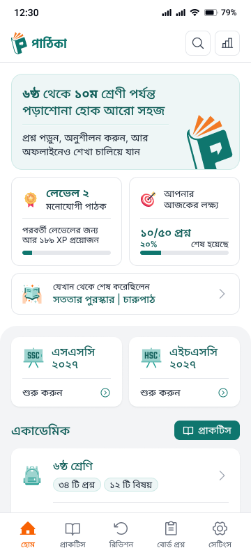 Paathika app screen